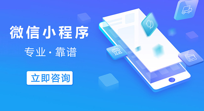 克拉玛依小程序开发提供一站式解决方案的专业团队